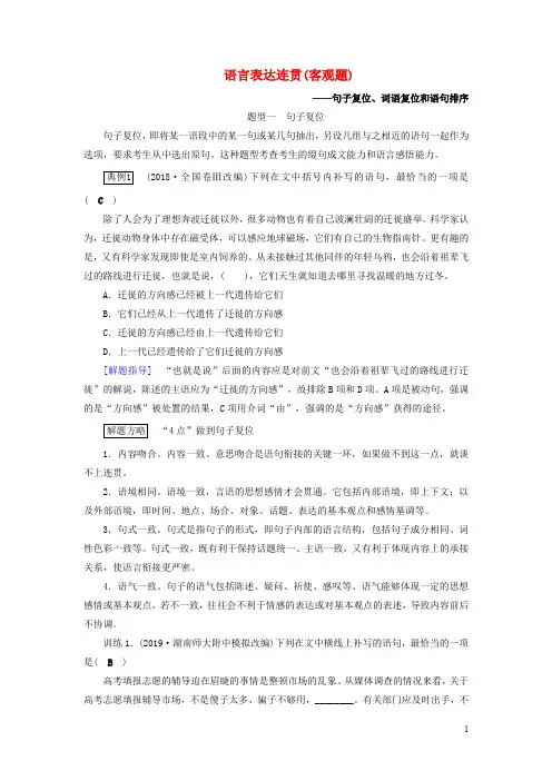 2020版高考语文大一轮复习第1部分专题3第2讲语言表达连贯讲义