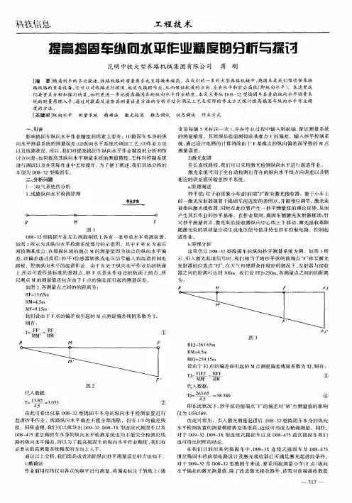 提高捣固车纵向水平作业精度的分析与探讨