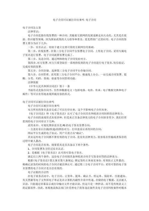 电子合同可以被打印出来吗 电子合同