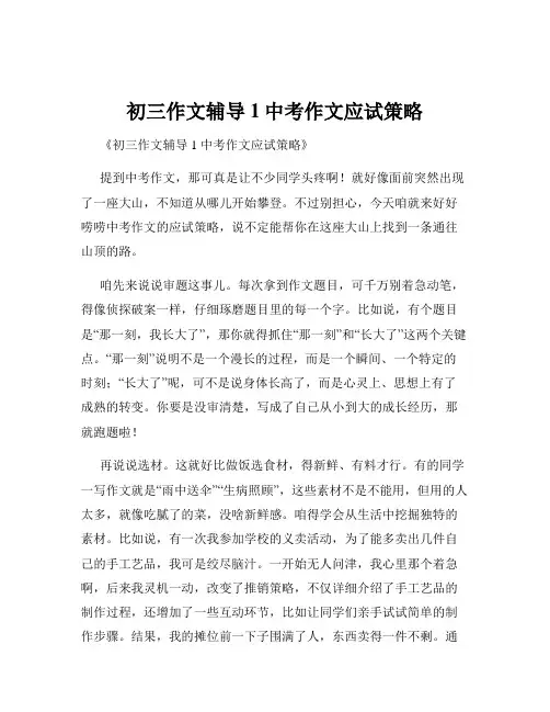 初三作文辅导 1中考作文应试策略