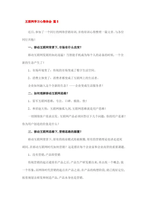 互联网学习心得体会 篇5