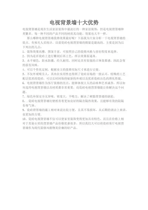 电视背景墙十大优势