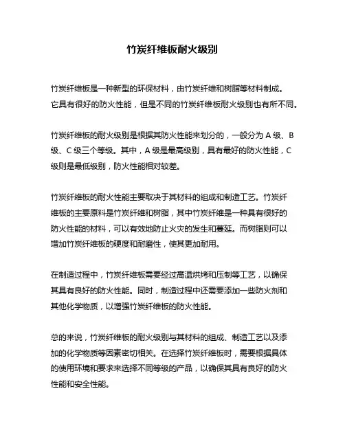 竹炭纤维板耐火级别