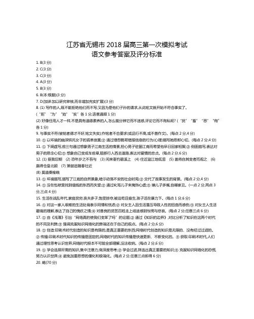 江苏省无锡市2018届高三第一次模拟考试语文答案