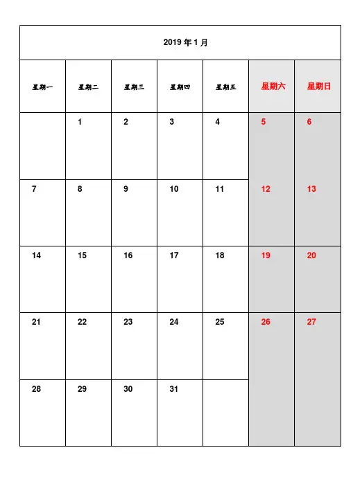 2019自制月历(可记事)直接打印(完美版)