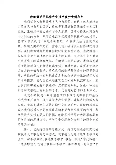 哲学的思维方式以及对我们的启发