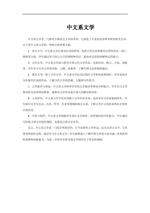 中文系文学