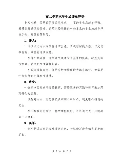 高二学期末学生成绩单评语