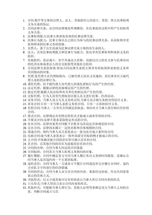 工程招投标与合同管理所有名词解释