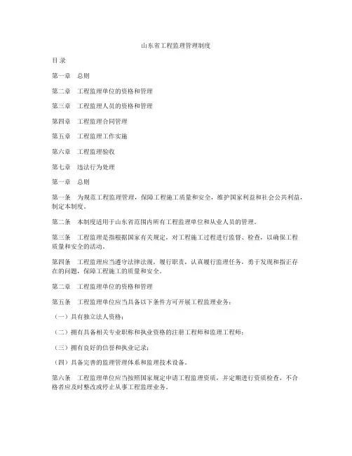 山东省工程监理管理制度