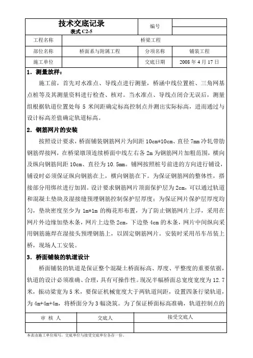 桥面铺装层技术交底