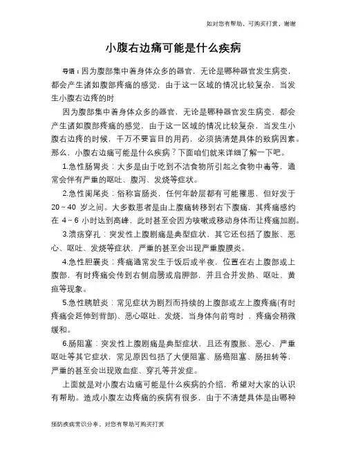 小腹右边痛可能是什么疾病