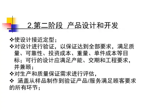 APQP第二章