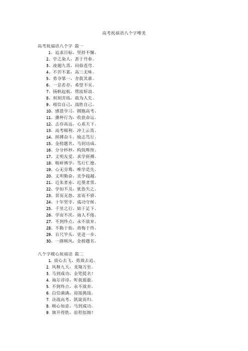 高考祝福语八个字唯美