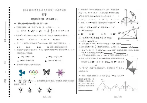 2011-2012学年(上)-九年级上学期数学第一次月考试卷
