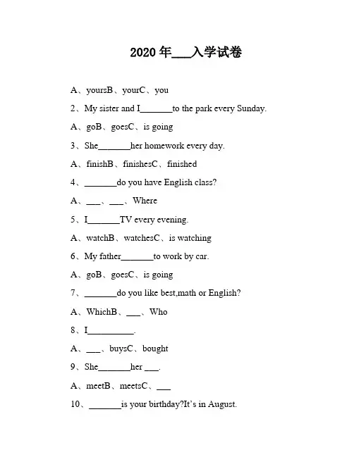 2020年___入学试卷