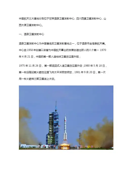 中国三大航天发射中心