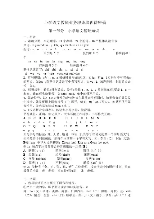 小学教师业务培训学习资料