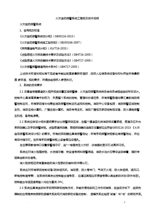 火灾自动报警系统工程规范及技术说明