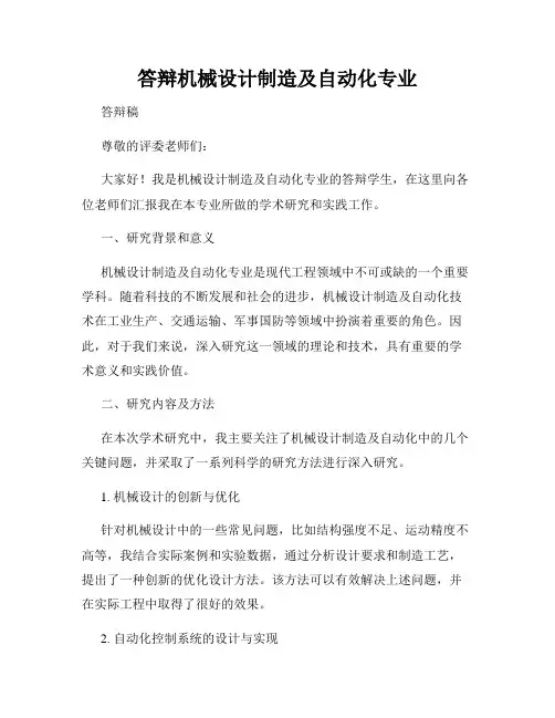 答辩机械设计制造及自动化专业