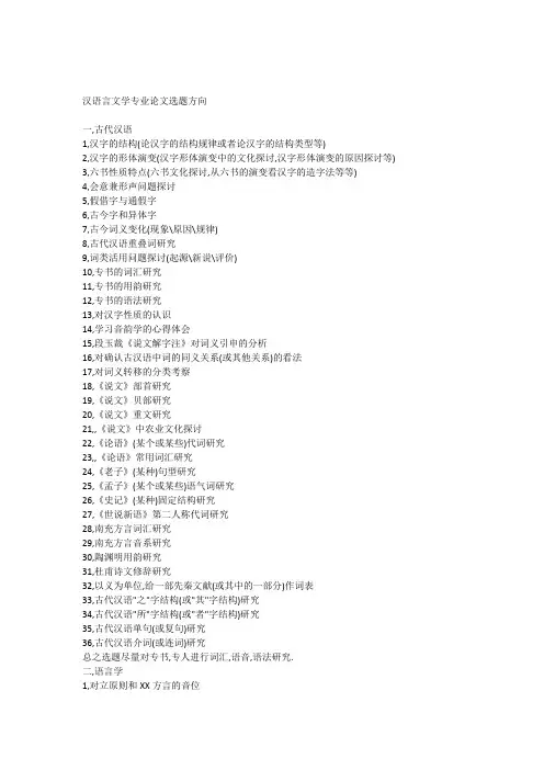 汉语言文学专业论文选题方向