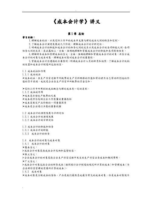 成本会计学教案