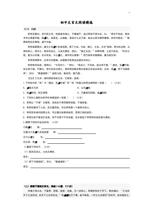 初级中学文言文阅读精彩编辑