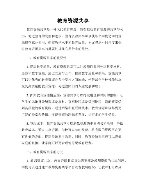 教育资源共享