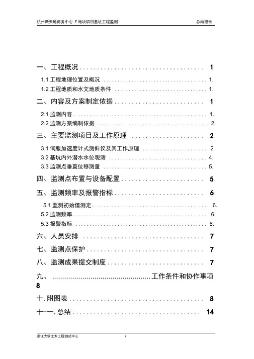 完整版基坑监测总结报告标准模板