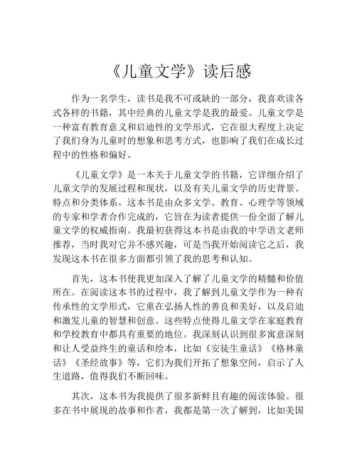《儿童文学》读后感