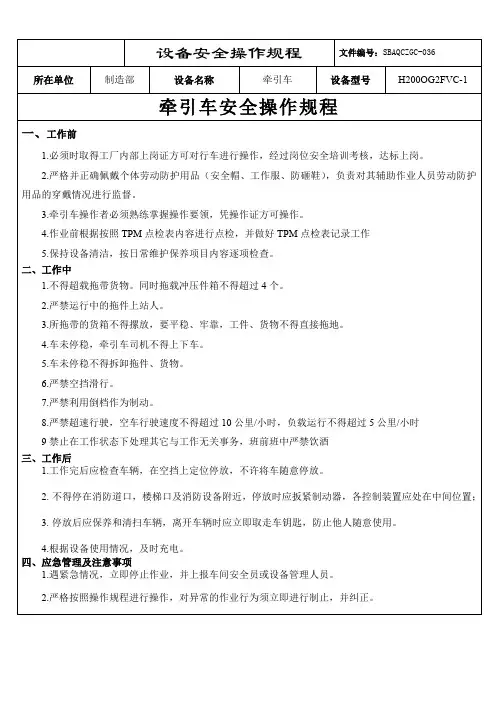 8.牵引车安全操作规程
