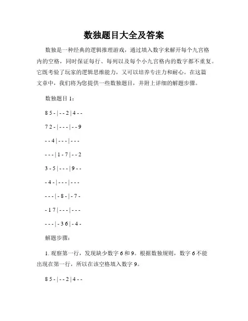 数独题目大全及答案