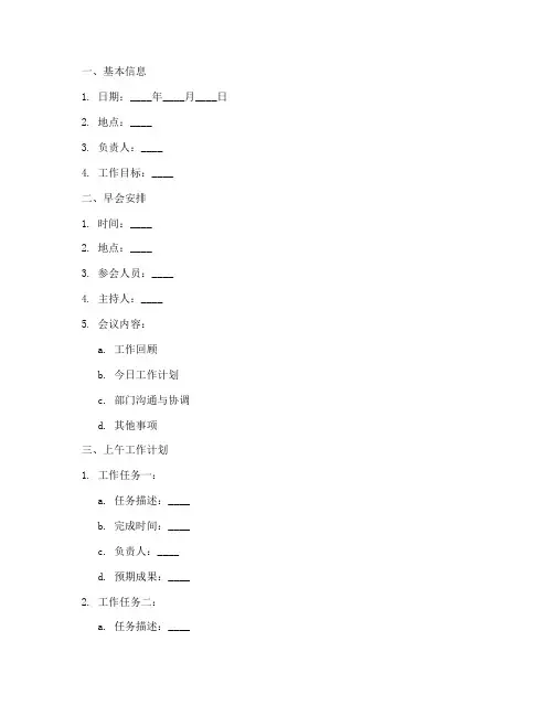 当日工作计划清单模板