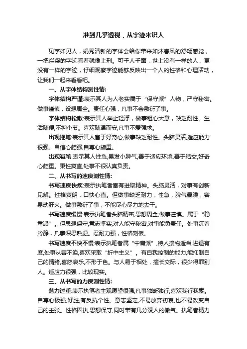 准到几乎透视，从字迹来识人