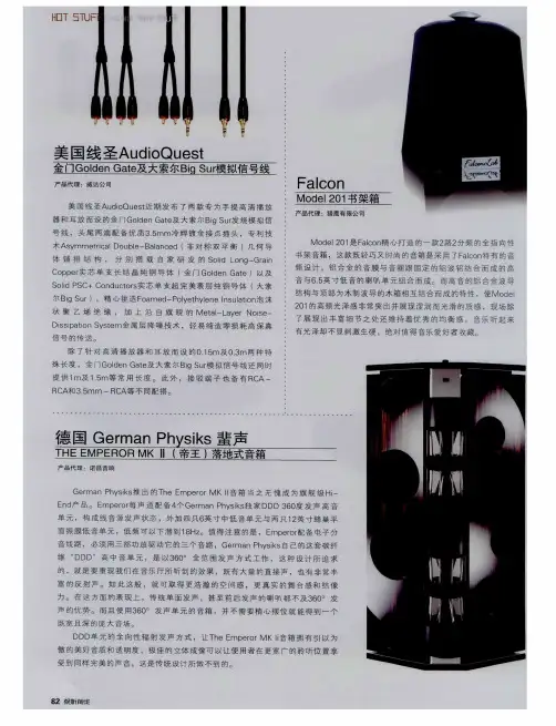 美国线圣AudioQuest金门Golden Gate及大索尔Big Sur模拟信号线
