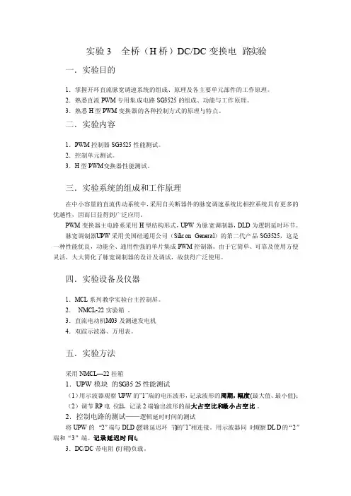 全桥（H桥）DCDC变换电路实验