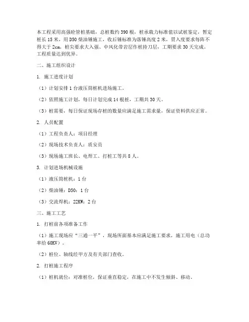 管桩基础工程施工方案