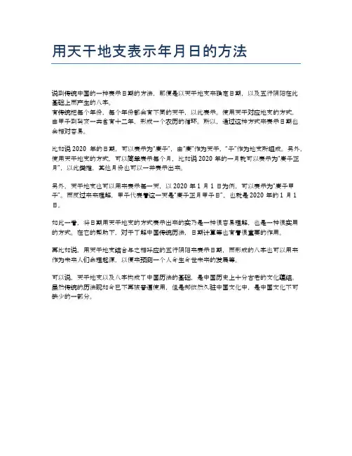 用天干地支表示年月日的方法