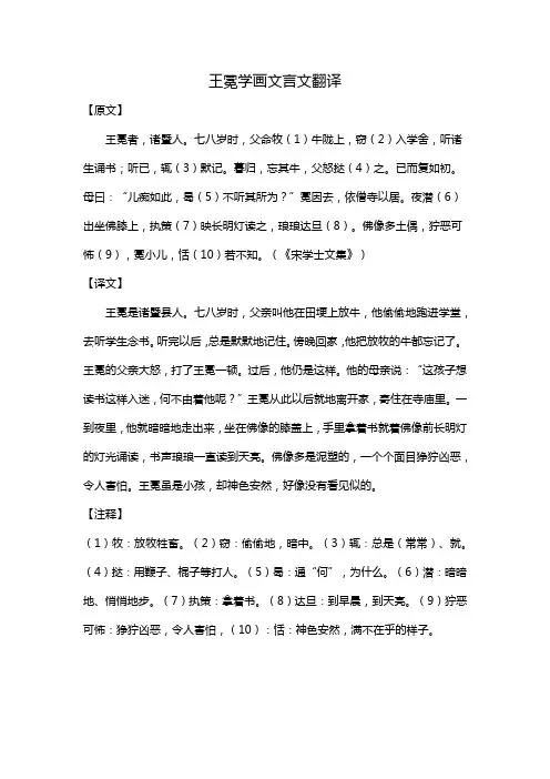 王冕学画文言文翻译