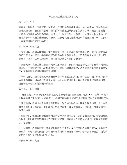 养生减肥店铺宣传文案怎么写