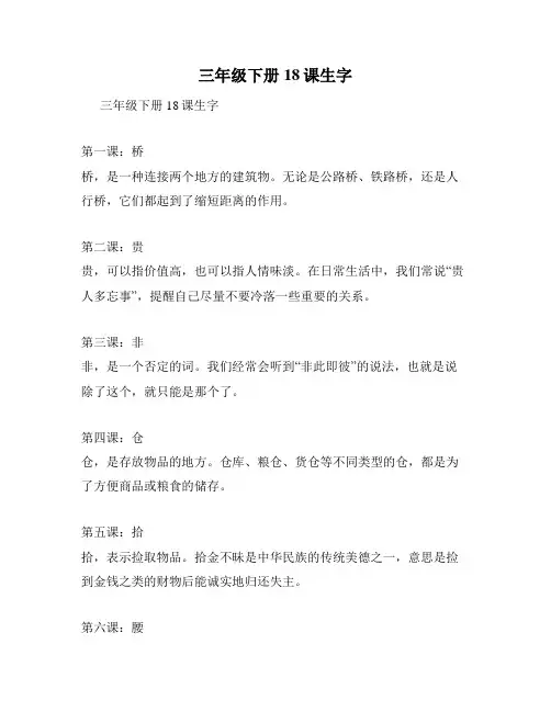 三年级下册18课生字