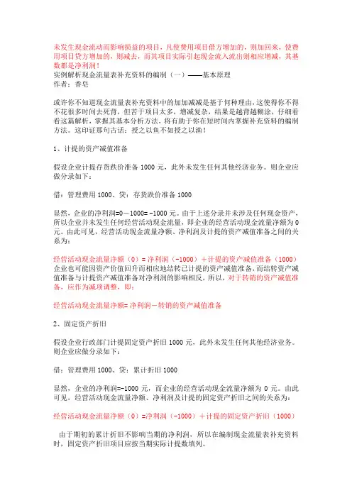 实例解析现金流量表补充资料的编制一——基本原理