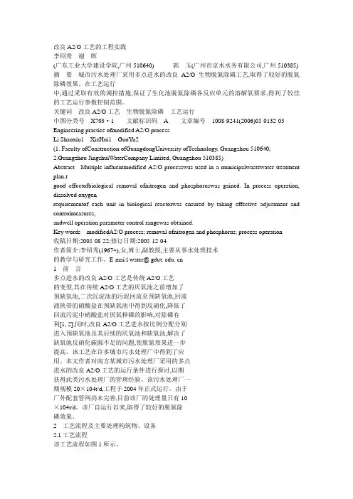 改良A2O工艺的工程实践