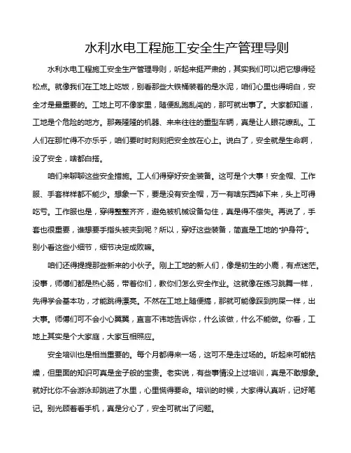 水利水电工程施工安全生产管理导则