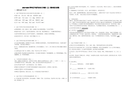2019-2020学年辽宁省丹东市八年级(上)期末语文试卷含解析