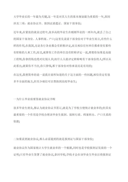 大学毕业报到证干部身份等