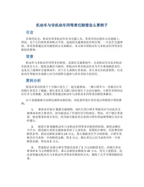 机动车与非机动车同等责任赔偿怎么算例子