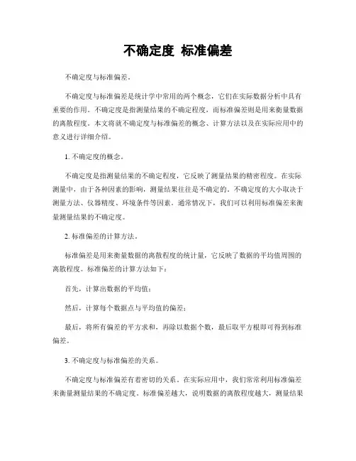 不确定度 标准偏差