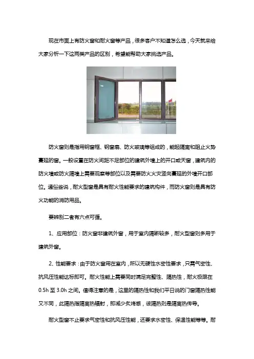 防火窗和耐火窗有什么区别