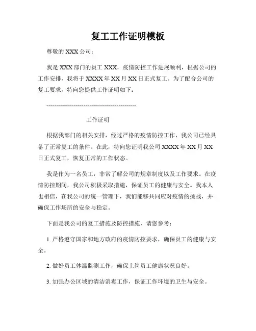 复工工作证明模板